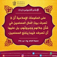 من كلمات الإمام الخميني(ره)